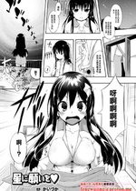 [かいづか] 星に願いを♥ (コミックアンリアル ザ・ベスト 幻想パイズリコレクション) [中国翻訳]