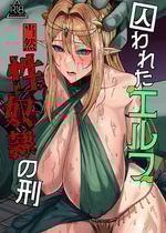[毎日エンゼル] 囚われたエルフ 当然性奴○の刑 [COW个人汉化]