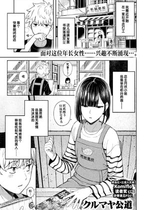[クルマヤ公道] 獣になれる夜だけは (COMIC 快楽天 2026年5月号) [迟远个人汉化] [DL版]