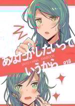 (ヒカワリズム) [いしやきいも (いしだ)] あなたがしたいっていうから (BanG Dream!) [中国翻訳]