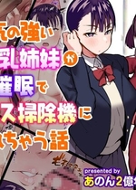 [あのんの大洪水传说 (あのん2亿年)] 気の強いデカ乳姉妹が催眠でチンカス掃除機にされちゃう話 [中国翻訳]