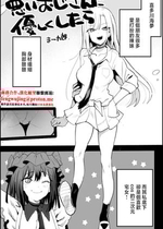 [エロマズン (まー九郎)]悪いおじさんに優しくしたら1-3(その着せ替え人形は恋をする)