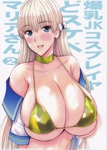 (C104) [JUMBOMAX (石原そうか)] 爆乳JKコスプレイヤどスケベマリアさん2 (レコラヴ)