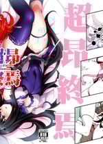 (C107) [短髪企画 (DHA)] 超昂終焉 (超昂大戦エスカレーションヒロインズ)