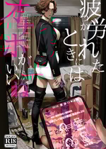 [にむの屋 (にむの)] 疲労（つか）れたときにはオナホがいいね [DL版] [个人AI汉化]