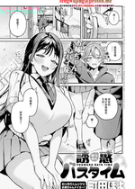 [町田ぽよ] 誘惑バスタイム (COMIC アンスリウム 2026年3月号) [中国翻訳] [DL版]