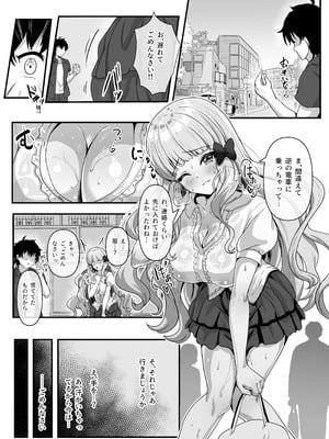 [ユメジダケ] 騎士くんと交際中の咲恋ちゃんがチャラ男に痴漢されて電車内で絶頂させられちゃうお話