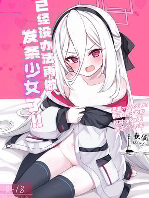 [りゅうかくさんのどあめ (極太眉毛)] ねじまき少女じゃいられない! (ブルーアーカイブ)｜已经没办法再做发条少女了! [欶澜汉化组] [DL版]