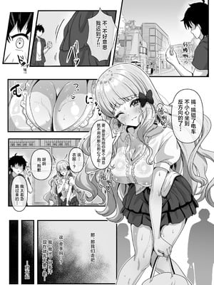 [ユメジダケ] 騎士くんと交際中の咲恋ちゃんがチャラ男に痴漢されて電車内で絶頂させられちゃうお話 (プリンセスコネクト!Re：Dive) [角都九阳个人汉化]