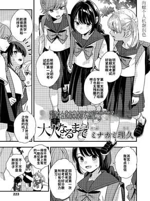 [ミナカミ理久] 大人になるまで (COMIC LO 2025年4月号)｜直到长大成人 [海螺个人机翻润色] [DL版]