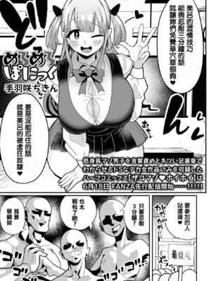 [手羽咲ちきん] めろめろぱにっく (デカジョ! vol.5) [中国翻訳]