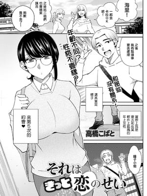 [高橋こばと] それはきっと恋のせい [中国翻訳]