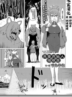 [すみやお] 異世界仙人睡眠姦 (永遠娘 20) [便宜漢化] [DL版]