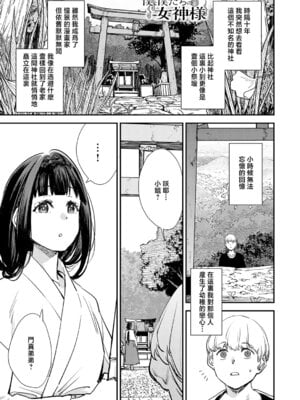[ゆっ栗栖] 僕と僕たちの女神様 [中国翻訳]