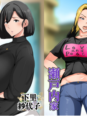 [アキカン]母子性教育義務化法案 下里家+瀬戸内家[中国翻訳][疏碼][紅必登個漢][DL版]