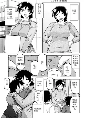 [山文京伝] エプロンの母 [田文静个人机翻]