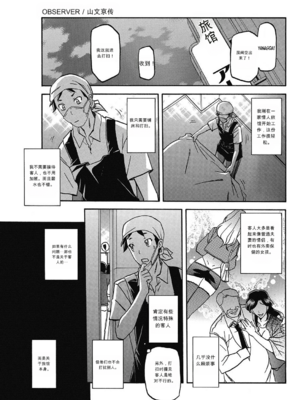 [山文京伝] OBSERVER [田文静个人机翻]