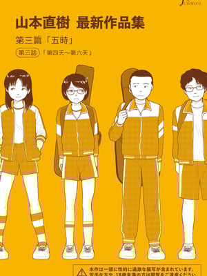 [山本直樹] 山本直樹最新作品集 第三篇「五時」第三話「四日目～六日目」 [中国翻訳]