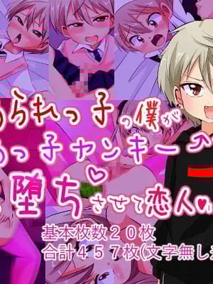 [うさちゃん] いじめられっ子の僕がいじめっ子ヤンキーをメス堕ちさせて恋人にするまで