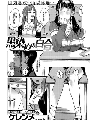 [Cleanendme] 黒染めの百合 (Weekly 快楽天 2024-12) [迟远个人汉化] [無修正] [DL版]