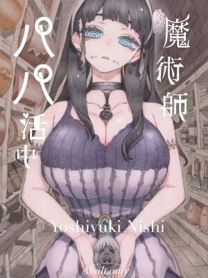 [ナイーブタ (西義之)] 魔術師パパ活中 [DL版] [Don't Trust and Support Irodori Comics !]