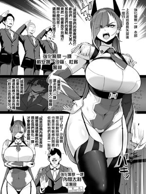 [せぶんがー] 強化警察2#1敵幹部から乳首にご褒美を貰う元特殊部隊婦警さん [ANDX個人漢化]