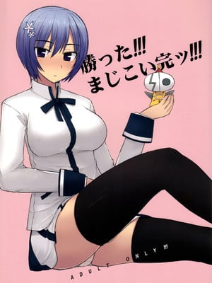 [コトシキ (むこうじまてんろ)] 勝った!!!まじこい完!!! (真剣で私に恋しなさい!!) [易碎品个人汉化]