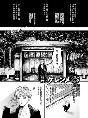 [ケレンメ] 白昼夢 (COMIC 快楽天 2026年5月号) [迟远个人汉化] [DL版]