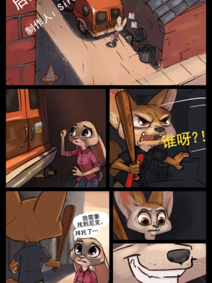 [Siroc] Backseat Bargain (Zootopia)[DoreaMR233个人汉化]