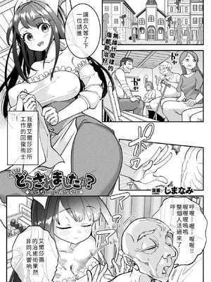 [しまなみ]今日はどうされましたか？ ～えっちなヒールで魔物変化～[中国翻訳]