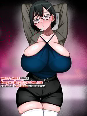 [まりもふえくすてんしょん (まりもふ)] ネットで知り合った地味眼鏡爆乳とお友達交尾しちゃう話2 [中国翻訳]