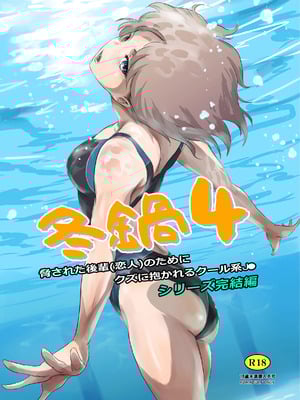 [ましら堂 (猿駕アキ)] 冬鍋 4 [DL版]