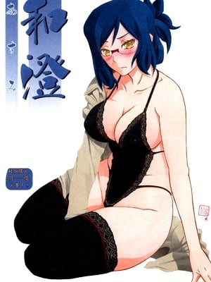 (C90) [さんかくエプロン (山文京伝、有無らひ)] 和澄 -あすみ- (オリジナル) [田文静个人机翻]