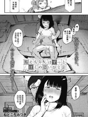 [ねどころみつき] ちえちゃんはずっとぼくのこいびと (コミックホットミルク 2022年2月号) [中国翻訳] [DL版]