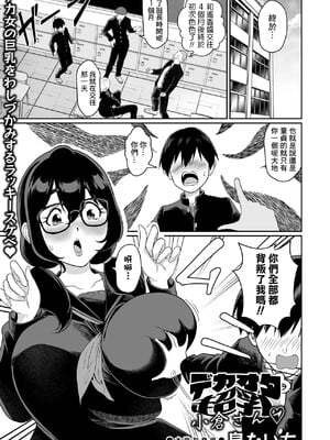 [泉たいち] デカオタ超乳小倉さん 1~3