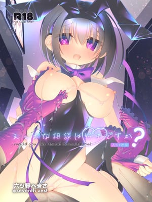 [seventh zest (六ツ野へきさ)] えっちな相談は好きですか？