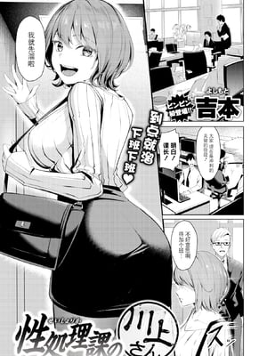 [無修正] [吉本] 性処理課の川上さん (COMIC 失楽天 2025年7月号) [BLUE氪个人翻译] [LKM渣嵌]