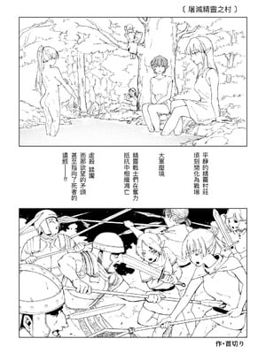 [首切り] エルフ死滅の里 [Dcliang個人漢化]