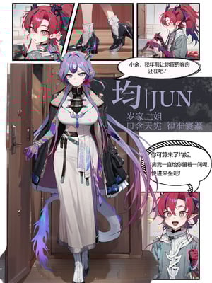 [Cue] 岁家晚饭(贰) [中国語] [AI生成]