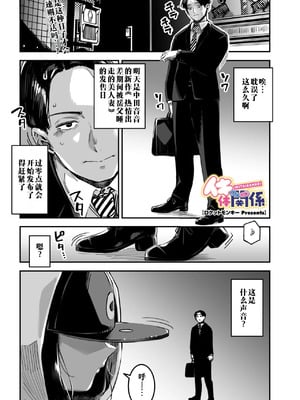 [ロケットモンキー] イキ体関係 (コミックメガストア Vol.15) [江之下流个人机翻润色]