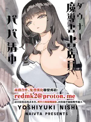 [ナイーブタ (西義之)] ダウナー魔導書書店員パパ活中 [中国翻訳] [DL版]