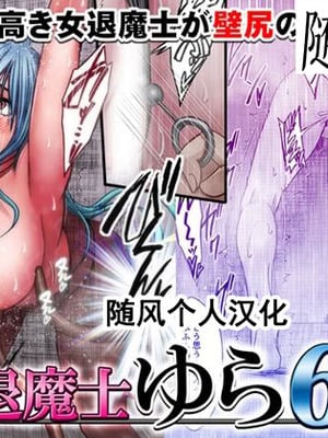 クリムゾン Crimson comic【退魔士ゆら6】【随风个人汉化】