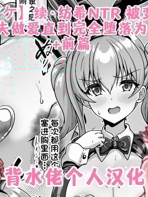 [ユメジダケ]続・ツムギNTR スレイブにされたツムギが間男とのセックスで完全に堕とされちゃうまでのお話 (プリンセスコネクト!Re：Dive) [背水佬个人汉化]