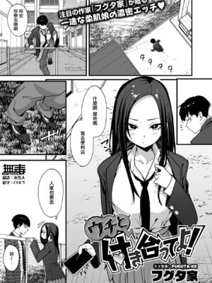[フグタ家] ウチと付き合ってよ！ (コミックホットミルク 2026年4月号) [无毒汉化组] [DL版]