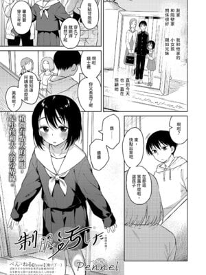 [Pennel] 制服汚した (COMIC LO 2023年6月号) [DL版] [中国翻訳]