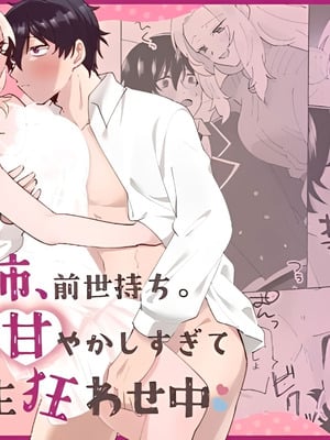 [のどぼとけうどん] 攻略対象の姉、前世持ち。弟を甘やかしすぎて人生狂わせ中