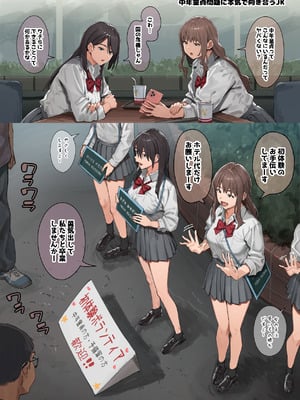 [アシズキ] 中年童貞問題に本気で向き合うJK