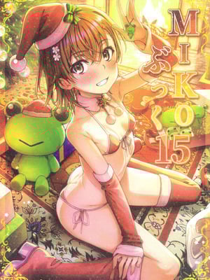 (C107) [Nora姉様 (一志ピューマ)] MIKOぶっく15 (とある科学の超電磁砲)