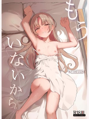 [red miso soup (赤だし)] もういないから。 [DL版]