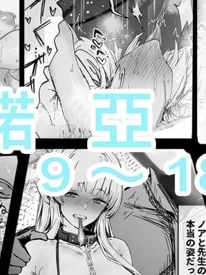 [どんめつ] この感情は因数分解できない (ブルーアーカイブ) [中国翻訳]